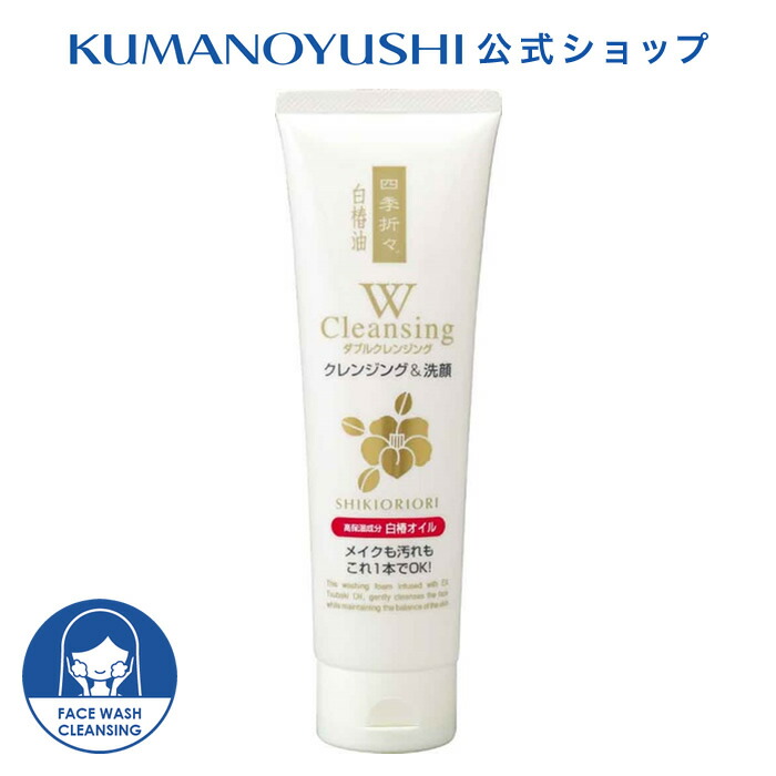 楽天市場】【10％OFF☆SALE】【公式】 四季折々 白椿油 Wクレンジング