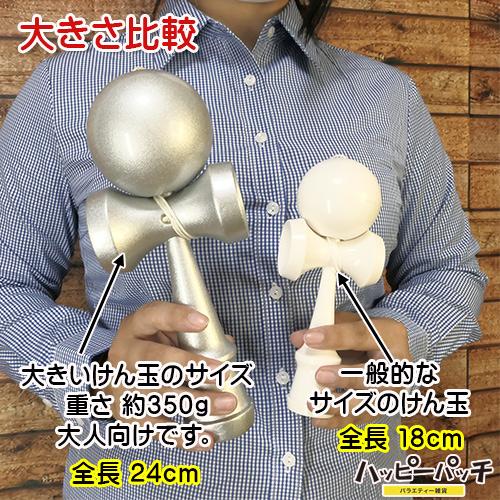 楽天市場】けん玉 ジャンボ 大きい 24cm オール銀 シルバー 木製