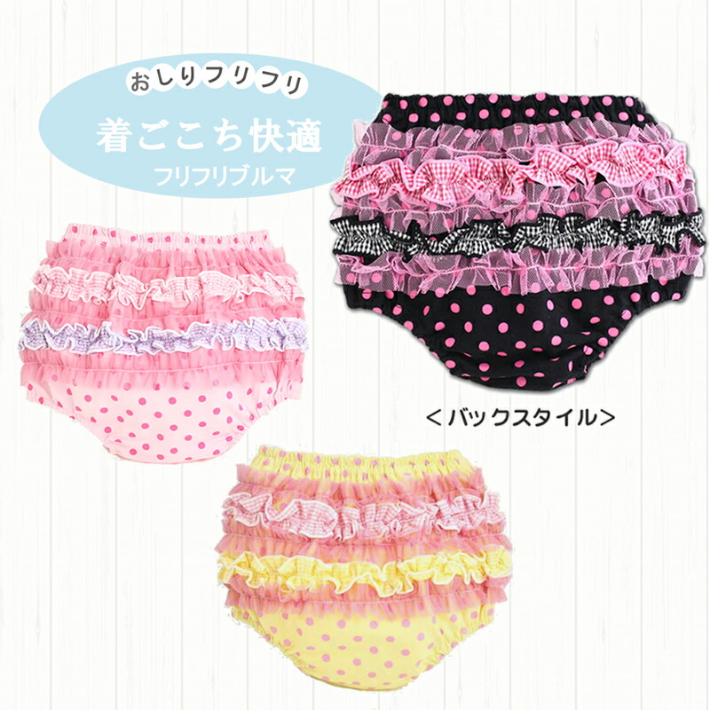 楽天市場】【メール便送料無料】ブルマ フリフリブルマ パンツ ベビー