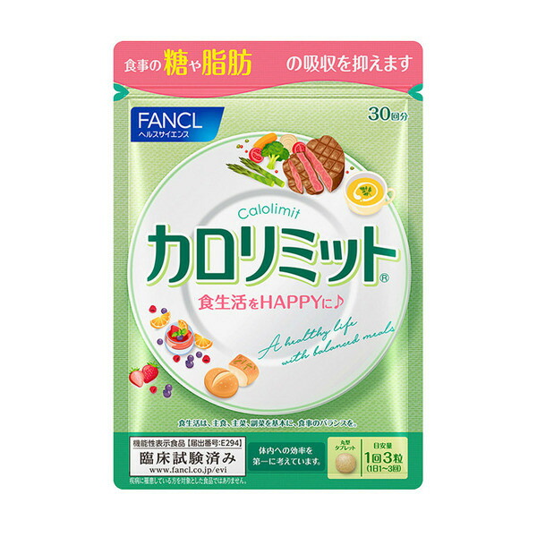 楽天市場】カロリミット 1袋（30回分） : 医療現場で使用されている