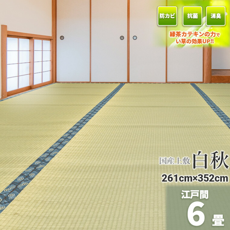 【ゆっちゃん☆様、2点おまとめ】い草上敷　6帖　縁無し　+　茶色染上敷　6帖 楽天市場】 い草上敷 > 江戸間 > 6帖 : IGUSAWORLD