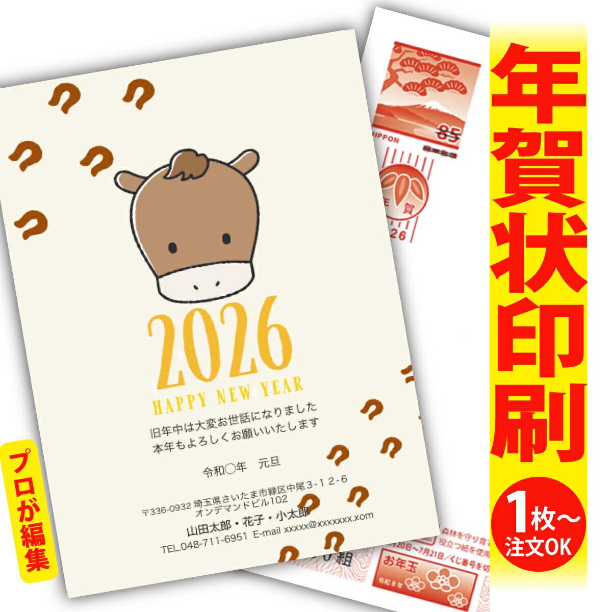 楽天市場】年賀はがき 年賀状 印刷 プロが文字編集 2026 フチなし 全面