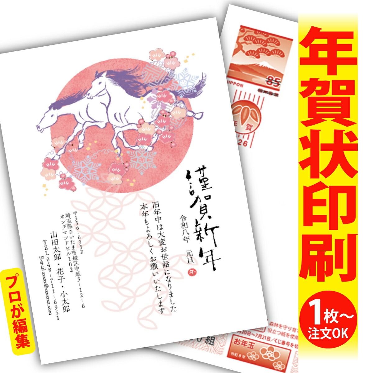 楽天市場】年賀はがき 年賀状 印刷 プロが文字編集 2026 フチなし 全面
