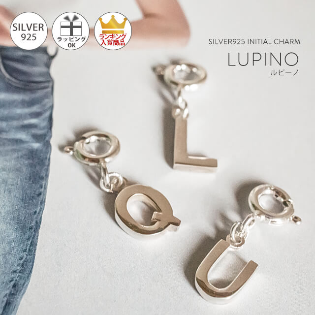 楽天市場】【残りわずか】 シルバー チャーム イニシャル