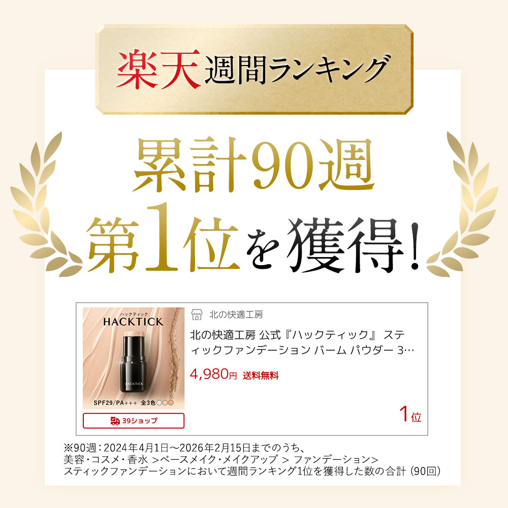 楽天市場】「1本でパウダーまで終わるファンデ」北の快適工房『ハック