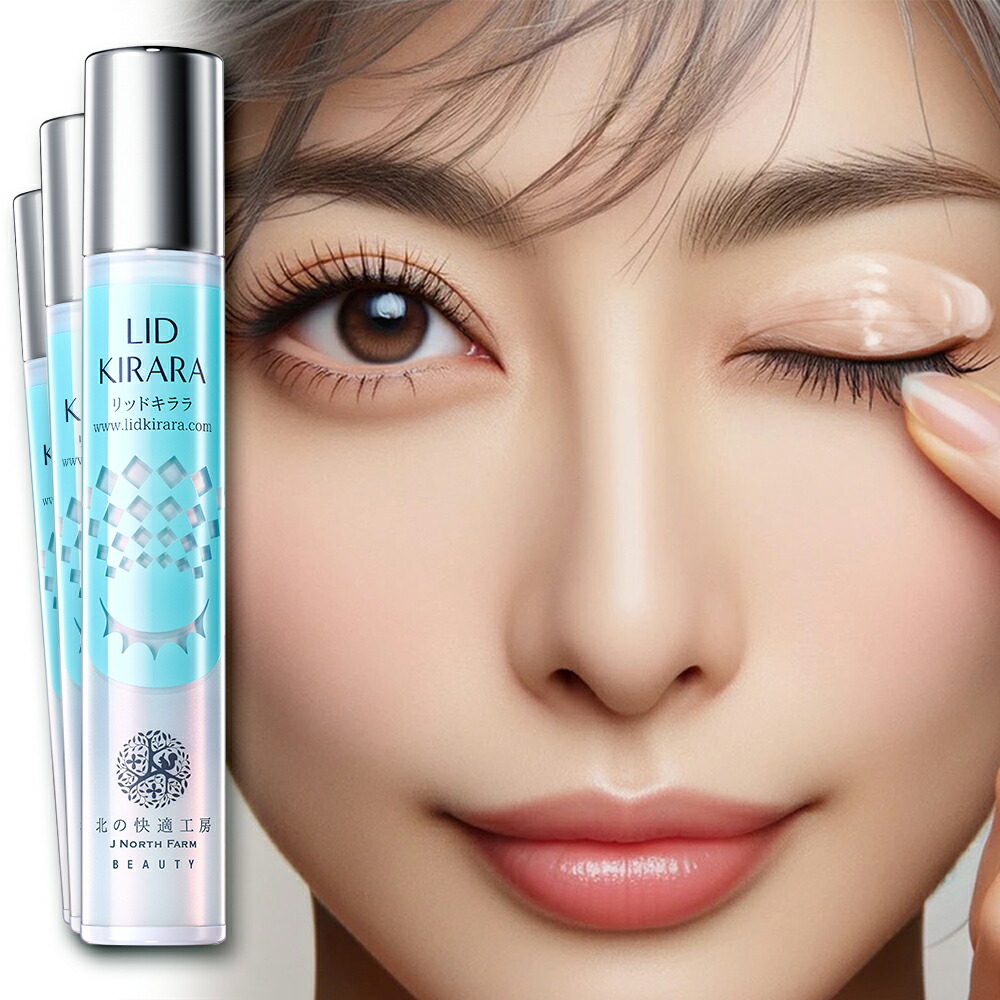 楽天市場】まぶた 引き上げ ジェル 整形膜「リッドキララ」北の快適