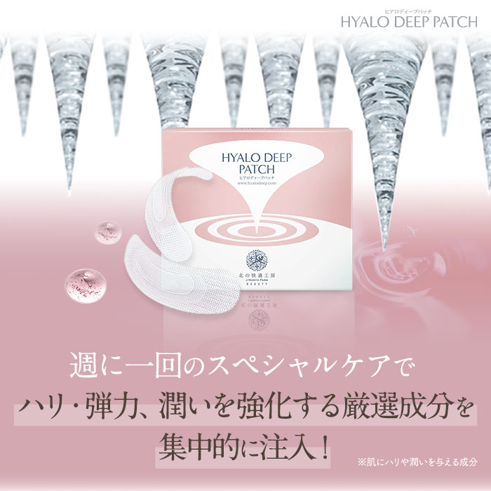 楽天市場】【組合せでお得なセット】目の下 口元用『ヒアロディープ