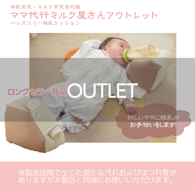 楽天市場】アウトレット『ハンズフリー授乳 ママ代行ミルク屋さん