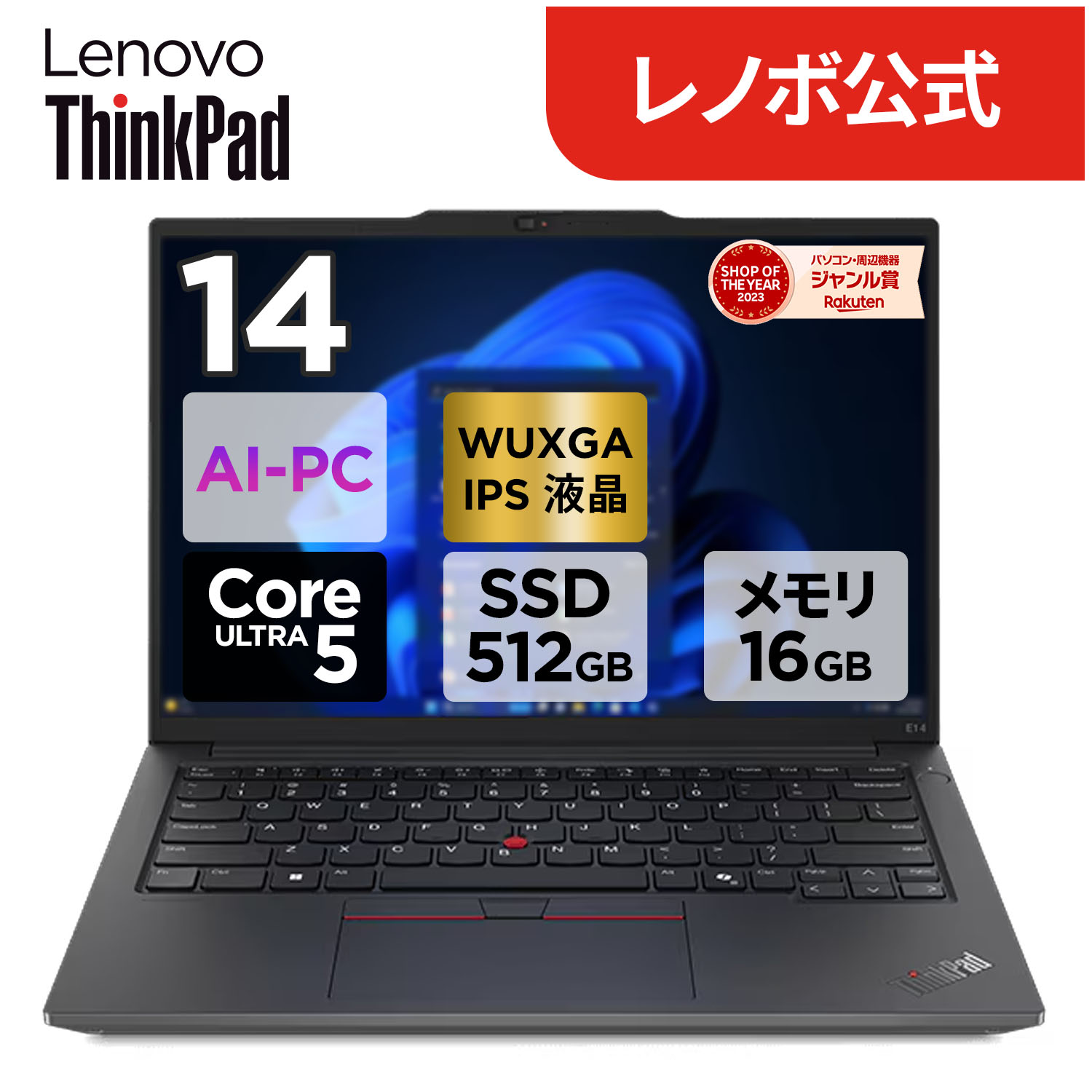 楽天市場】【公式・直販】 AI PC ノートパソコン 新品 Lenovo ThinkPad