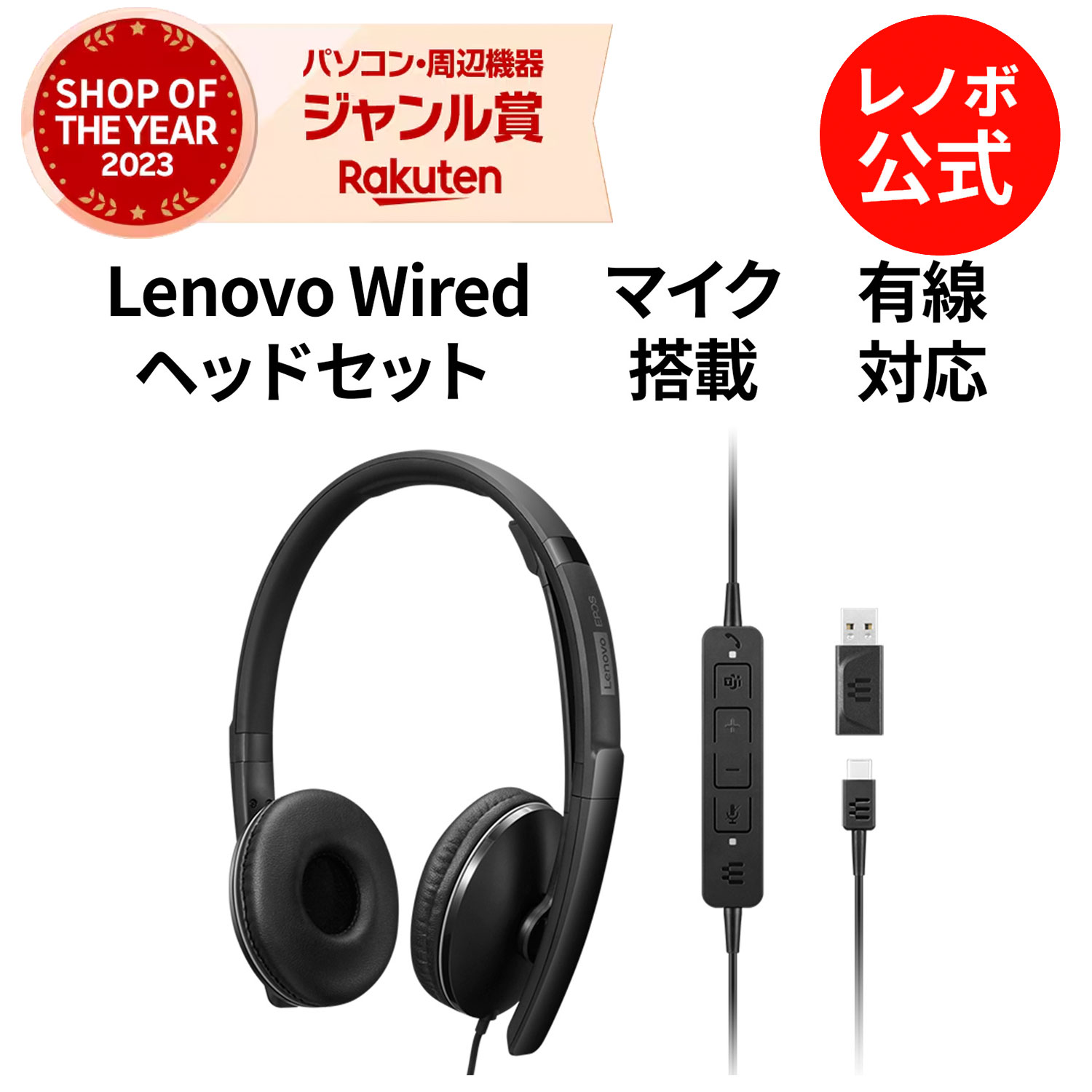 楽天市場】【公式・直販】 純正 レノボ 国内正規品 Lenovo Wired
