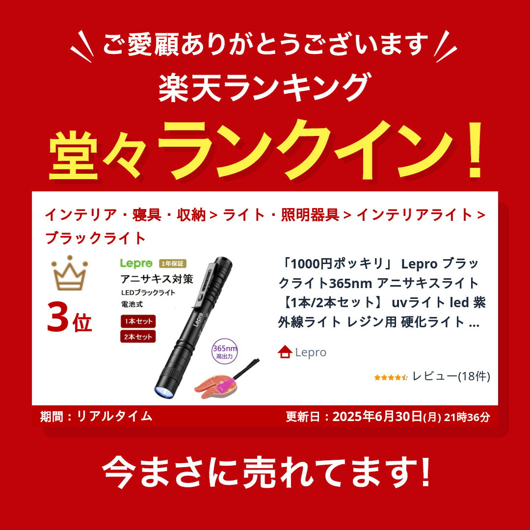 楽天市場】【1000円ポッキリ】Lepro ブラックライト365nm アニサキス