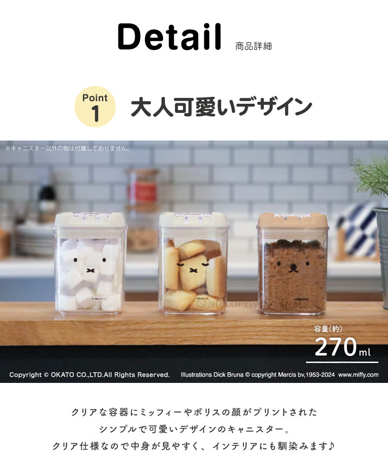 楽天市場】miffy boris キャニスター[調味料 入れ お菓子 塩 砂糖