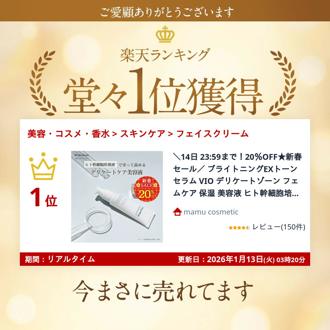 楽天市場】＼3/4 20時～ ☆20%OFF／ ブライトニングEXトーンセラム VIO