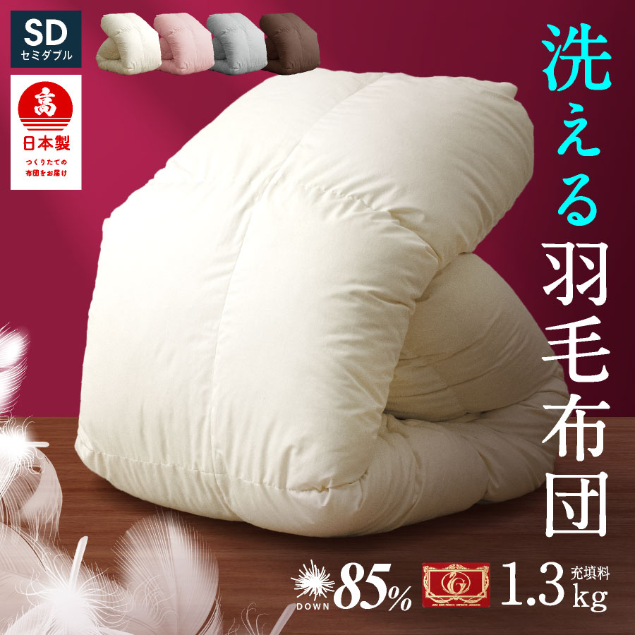 フェザー 掛け布団」の人気商品一覧 | 安い商品を通販サイトから探す