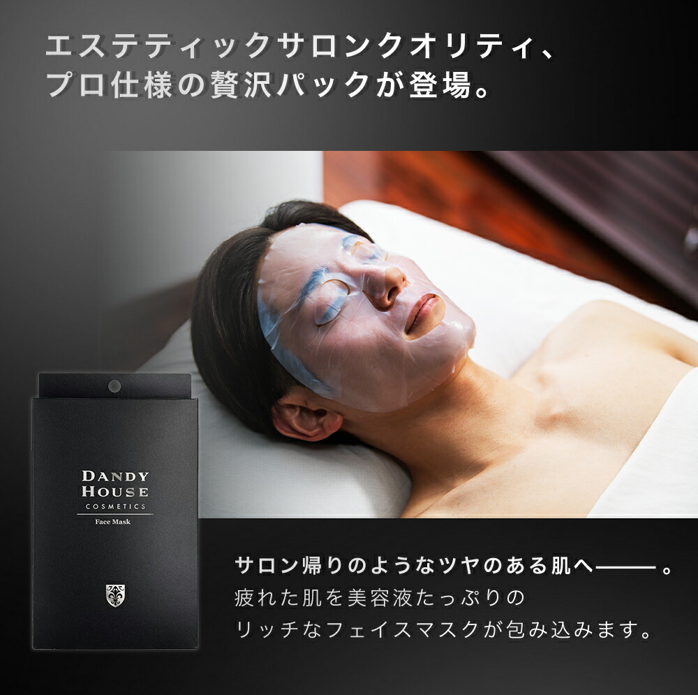 楽天市場】フェイスパック ダンディハウス公式 フェイスマスク メンズ