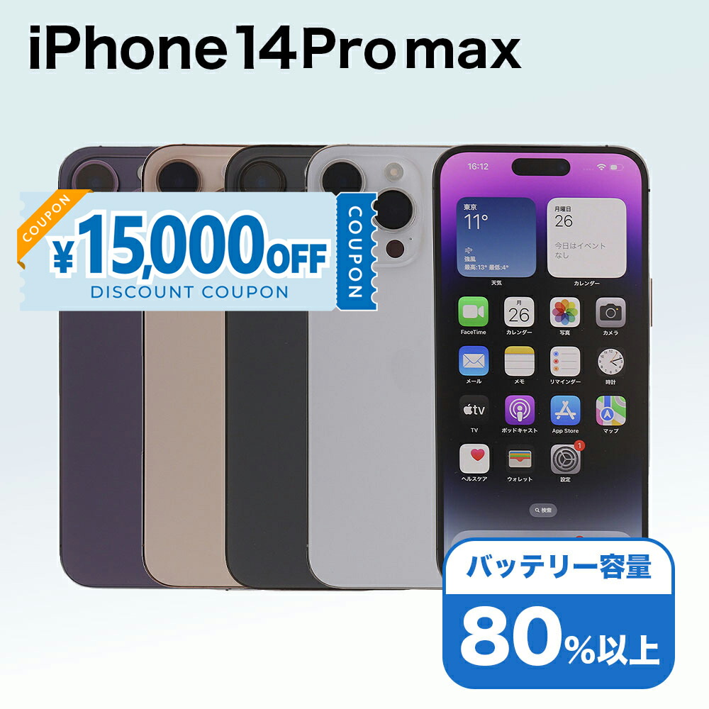 楽天市場】iphone 14 pro max（機能（SIMカード）SIMフリー）の通販