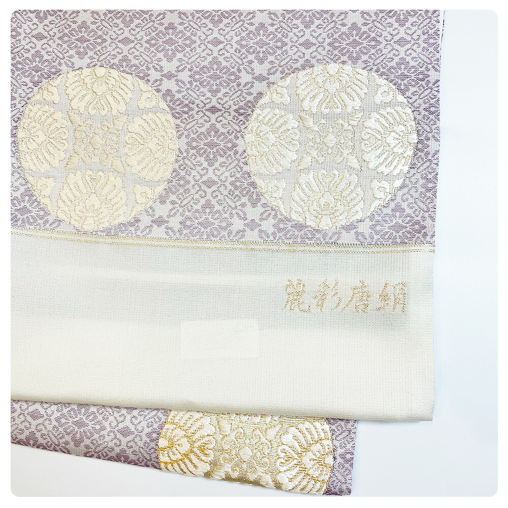 楽天市場】【 西陣織 袋帯 麗彩唐絹 】 華翔苑藤本仁織物 謹製 新品 未