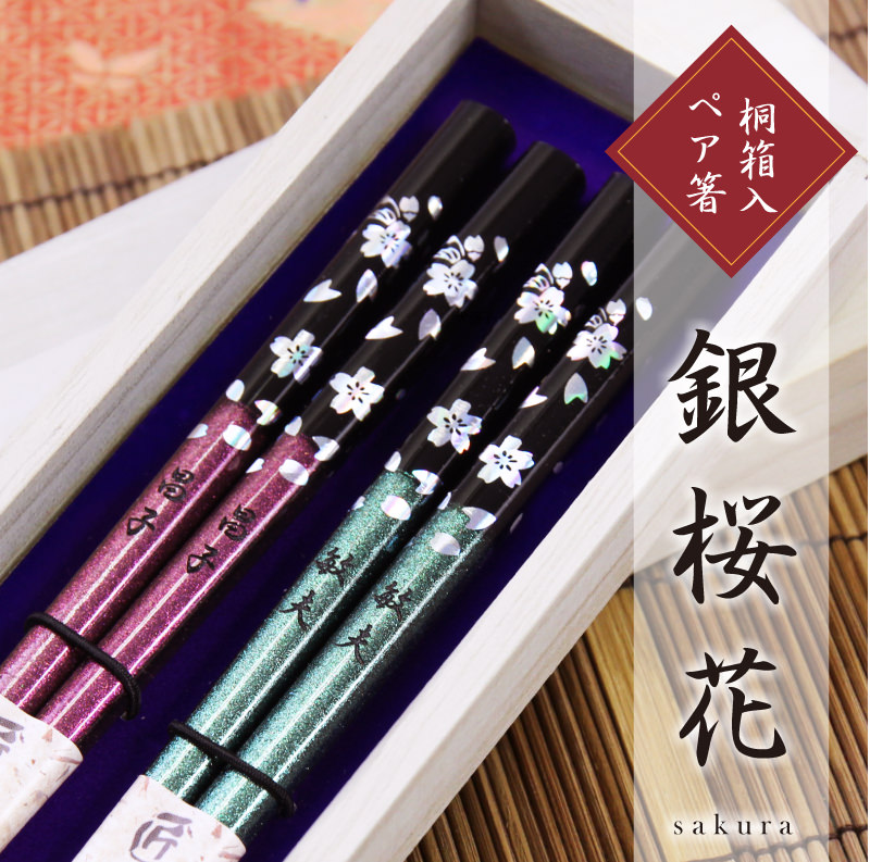 楽天市場】夫婦箸 名入れ 箸 セット 日本製 国産【 銀桜花