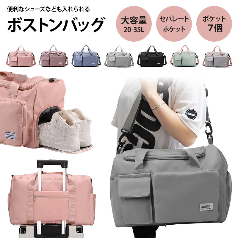 楽天市場】旅行 バッグ 大容量 シューズ収納 7ポケット【ボストン