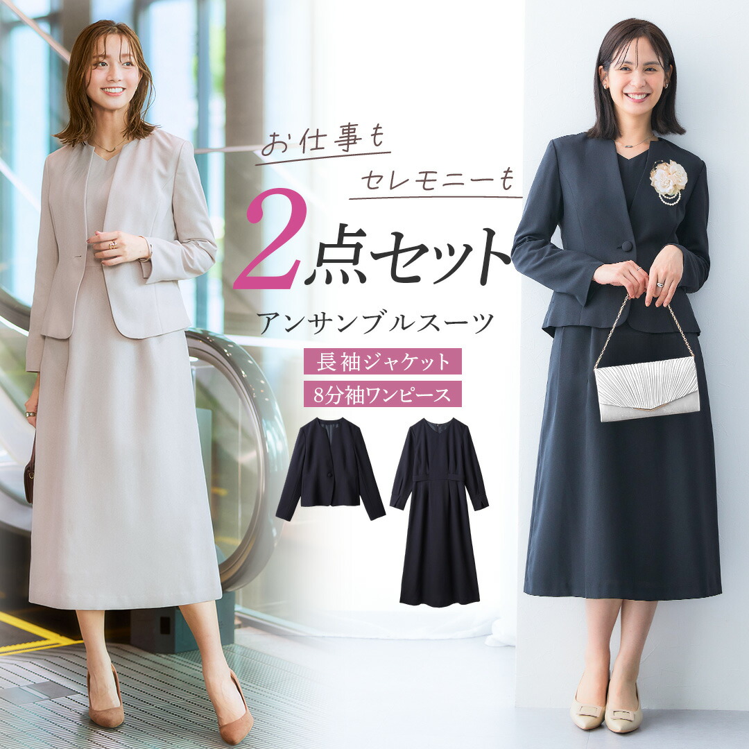 楽天市場】《サイズ交換無料》セレモニースーツ 入学式 ママスーツ