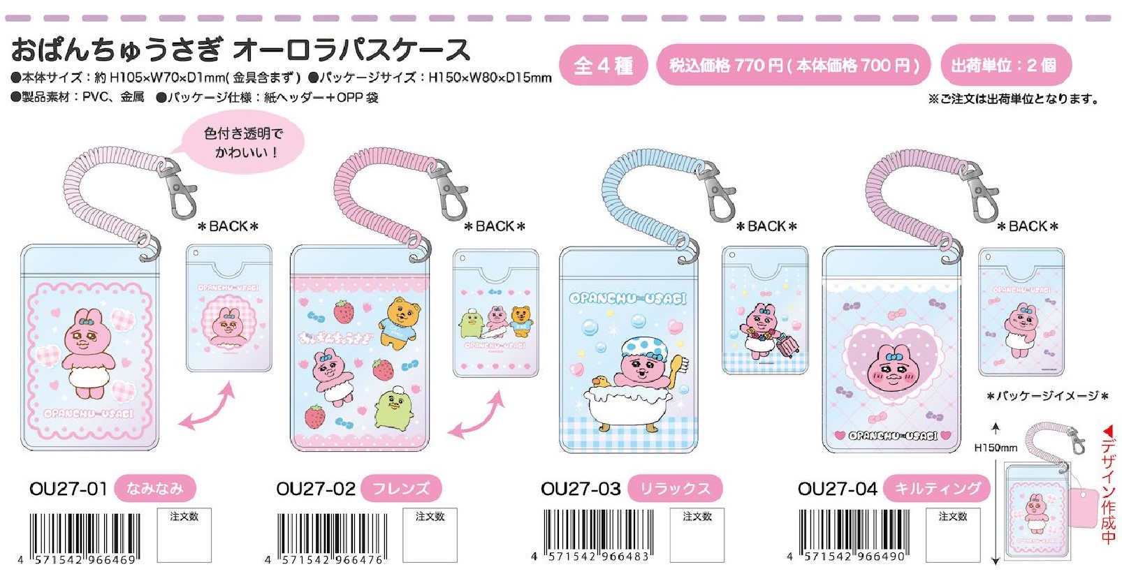 楽天市場】おぱんちゅうさぎ オーロラパスケース ou27-02 フレンズ TCP