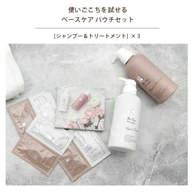 楽天市場】【クーポン配布中】 リファインストレート トライアルパウチ