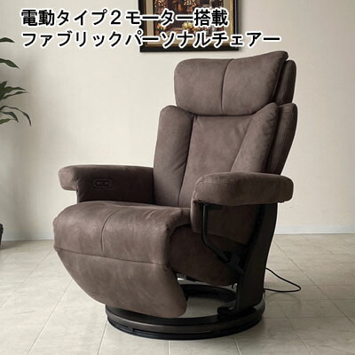 楽天市場】【月間優良ショップ受賞】 電動パーソナルチェア