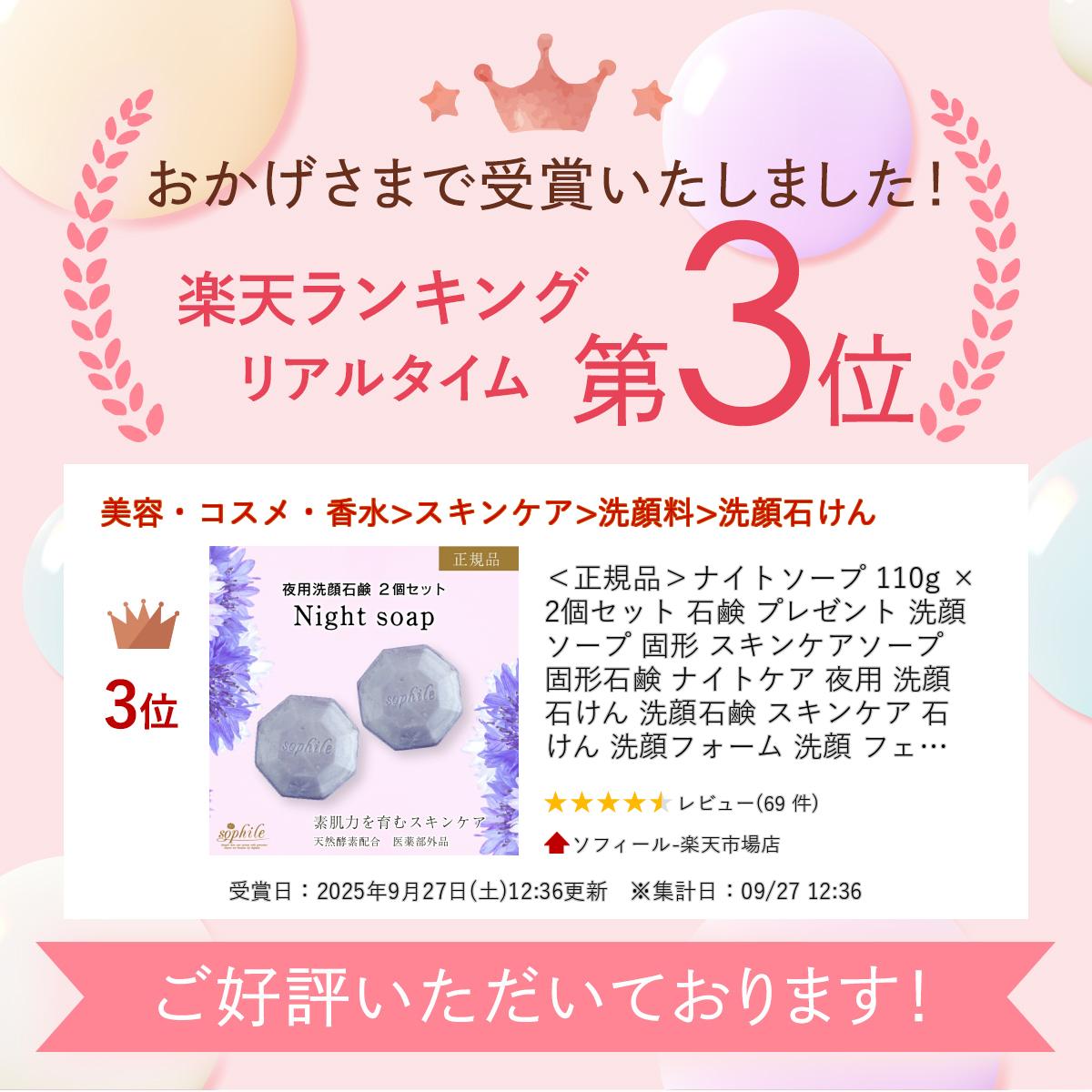 楽天市場】＜正規品＞ナイトソープ 110g × 2個セット 石鹸 プレゼント