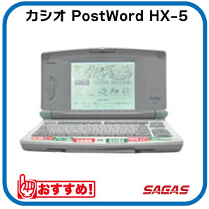 楽天市場】【整備済・動作保証付】ワープロ カシオ PostWord HX-5（HX5