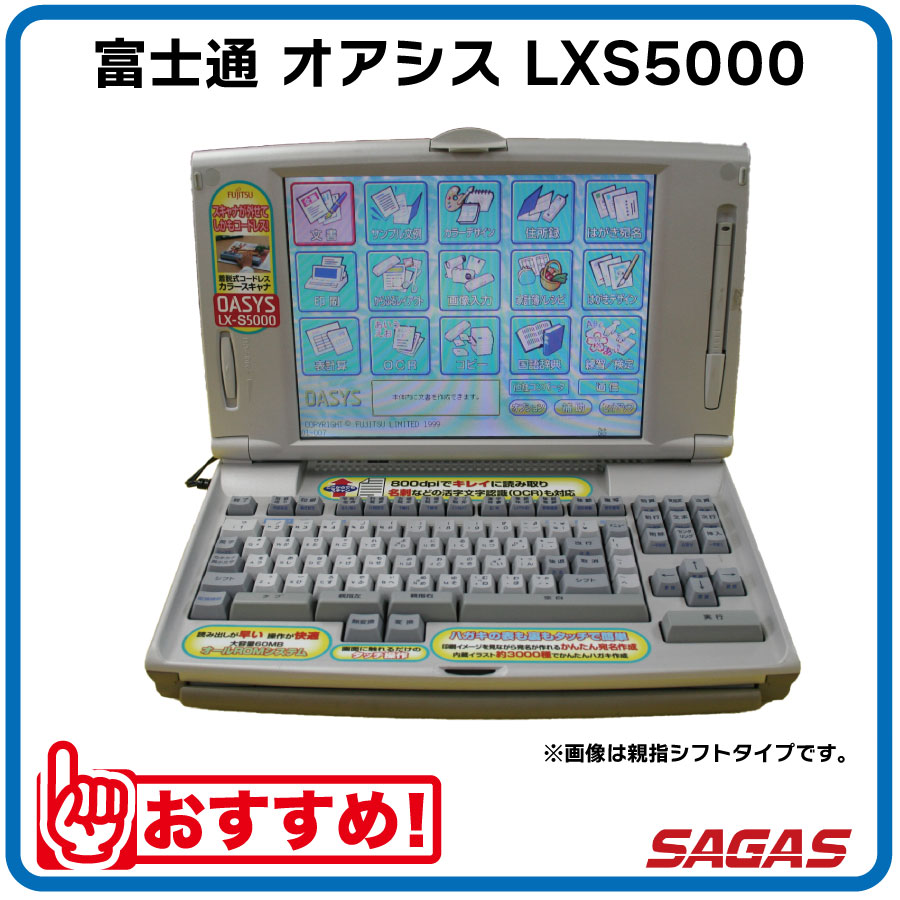 楽天市場】【整備済・動作保証付】ワープロ 富士通 オアシス OASYS
