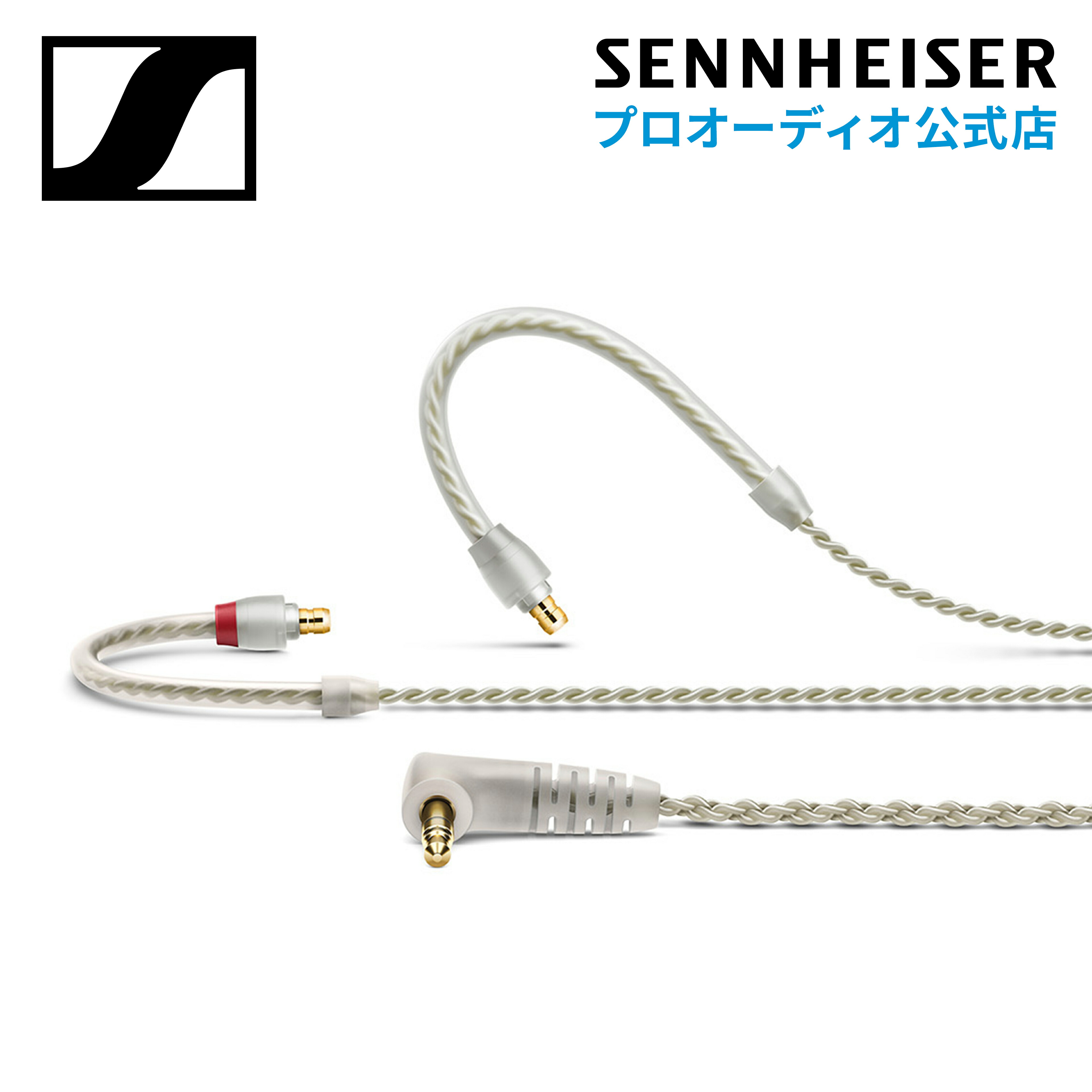楽天市場】Sennheiser TWISTED CABLE FOR IE 100/400/500 PRO