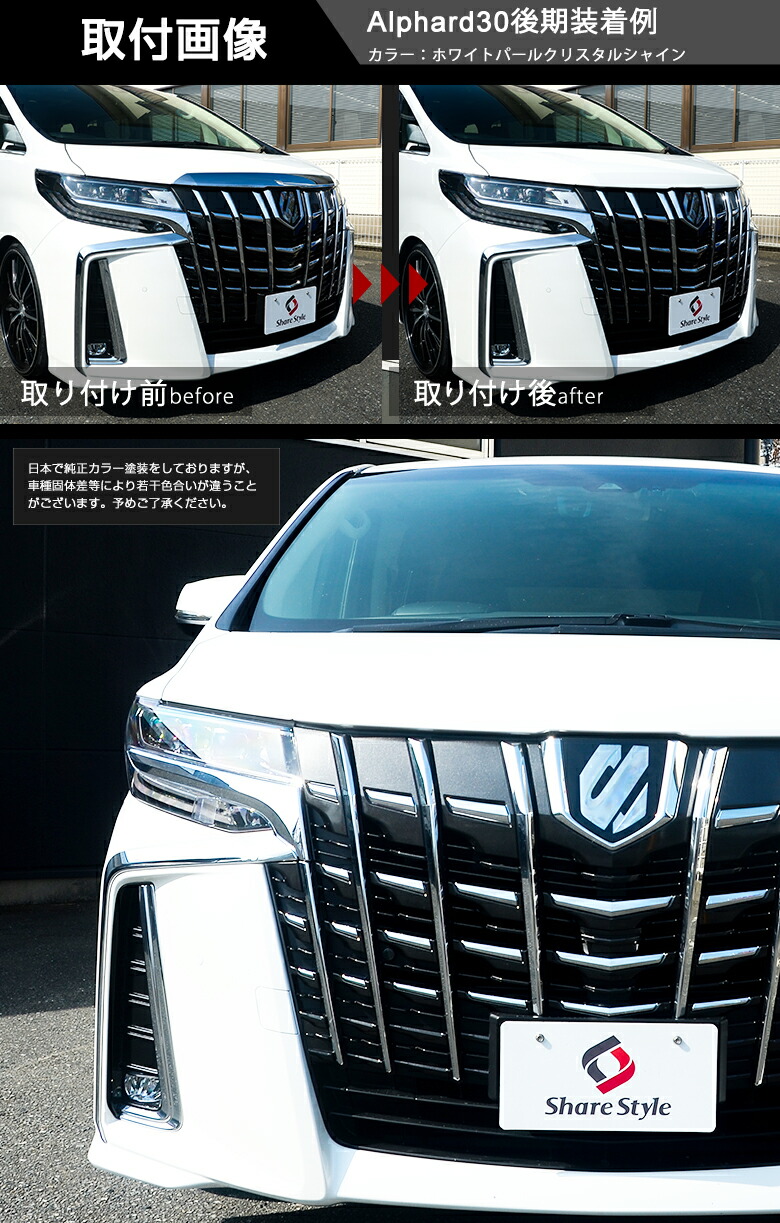 楽天市場】【予約 受注生産】 アルファード 30系 前期 後期 純正交換