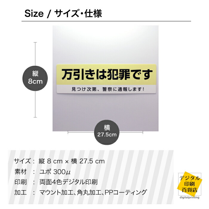 楽天市場】万引きは犯罪ですシールステッカー【8cm×27.5cm】ステッカー