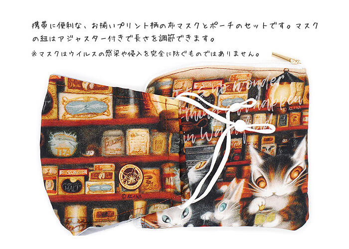 楽天市場】【わちふぃーるど ダヤン】マスク＆ポーチセット