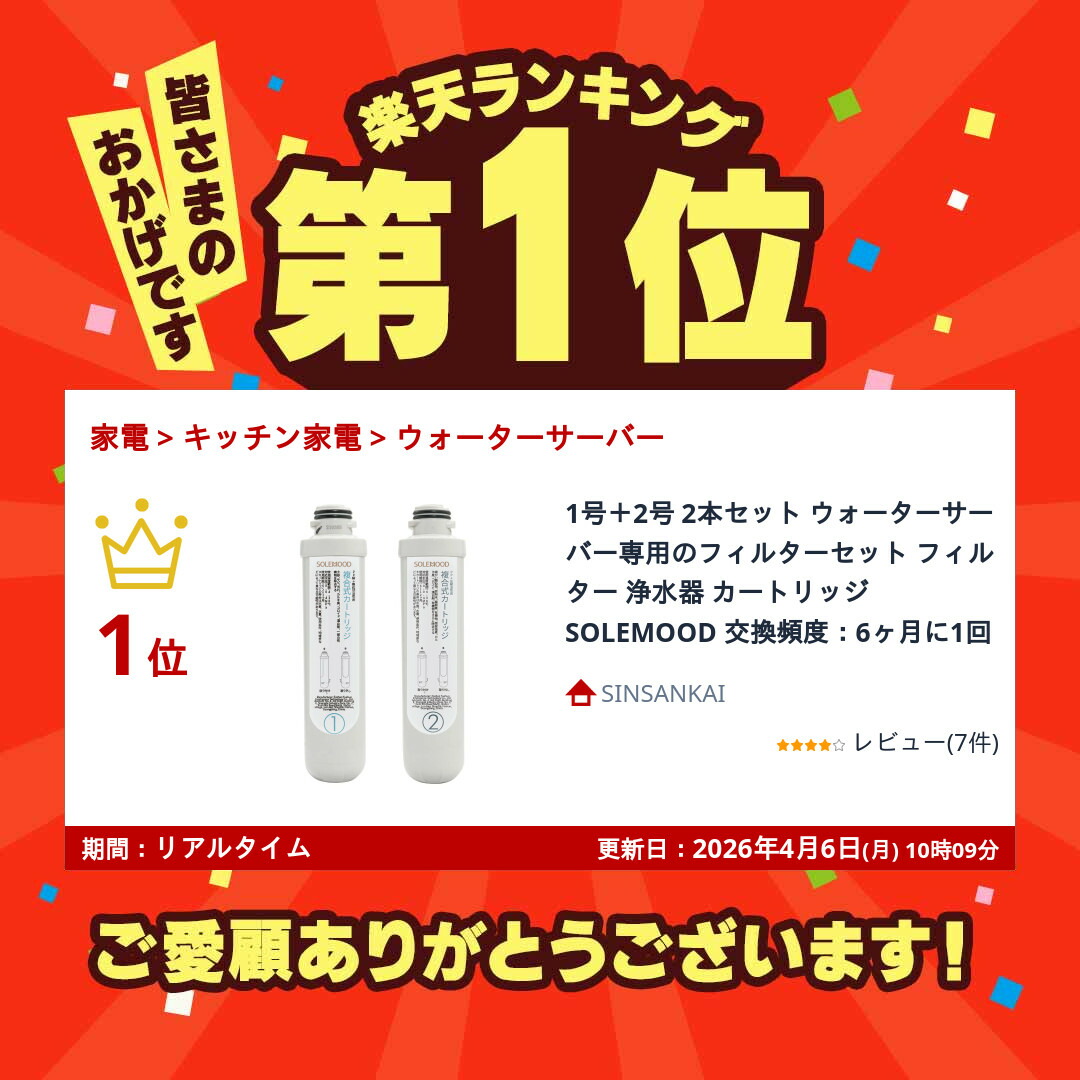 楽天市場】solemood浄水型ウォーターサーバー専用のフィルターセット