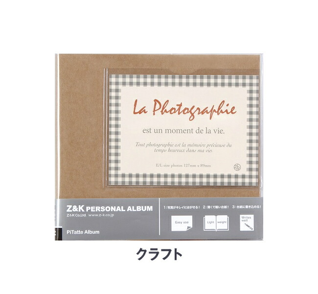 楽天市場】Z&K ピタットアルバム クラフトカラー SSサイズ 全5色 E・L