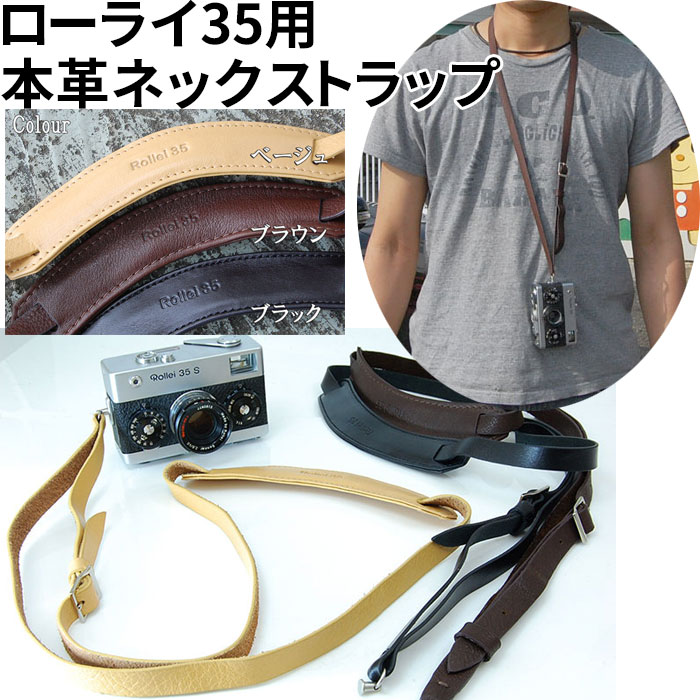 楽天市場】ローライ35用本革ネックストラップ 新品 レザー 長さ調整可