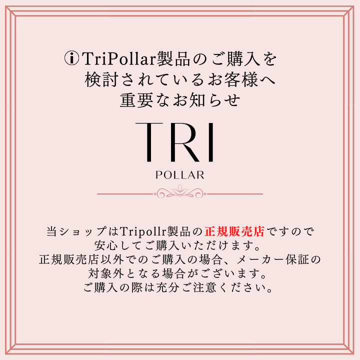 楽天市場】【正規代理店】50ml TRIPOLLAR(トライポーラ)専用ジェル