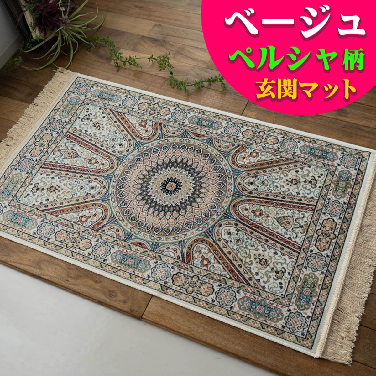 楽天市場】玄関マット 室内 60×85 屋内 おしゃれ シルク タッチ