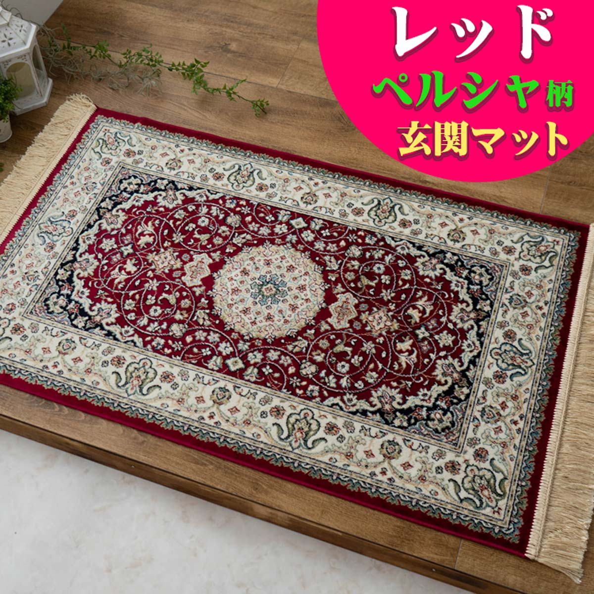 楽天市場】玄関マット 室内 95×140 屋内 おしゃれ シルク タッチ