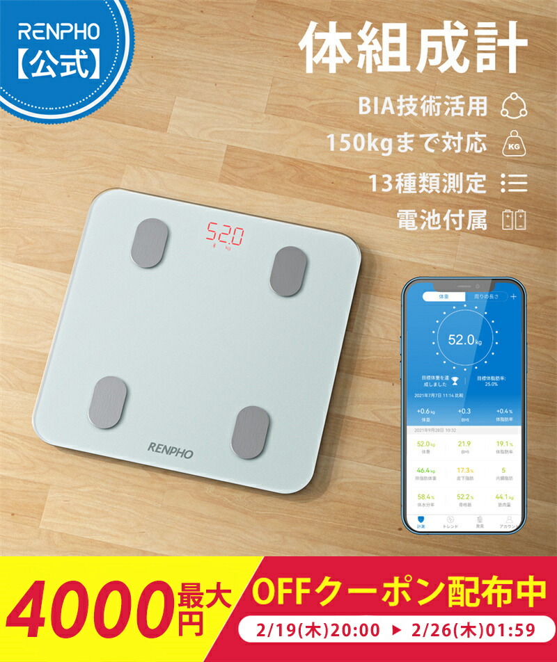 楽天市場】【最大4000OFFクーポン配布中】RENPHO レンフォ 体重計 体