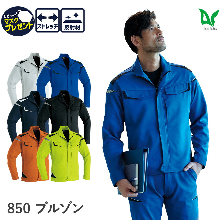 楽天市場】平日14時まで当日出荷 即納 作業着 作業服 Asahicho 旭蝶