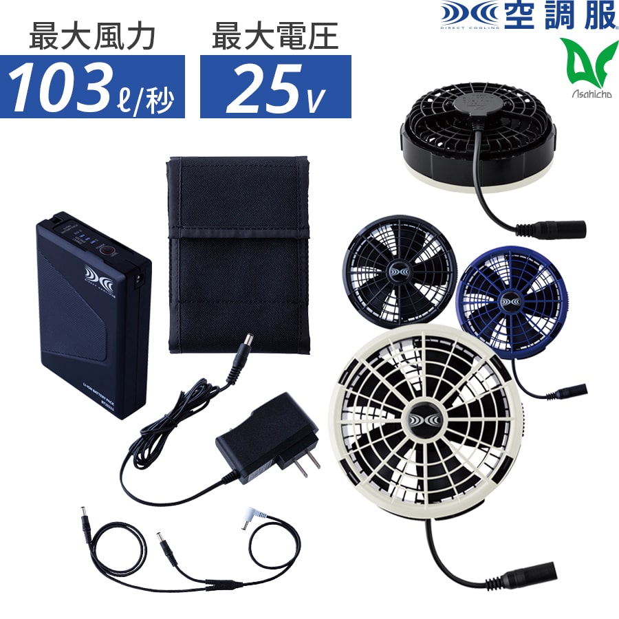 楽天市場】平日14時まで当日出荷 即納 2個セットがお得 空調服 25V