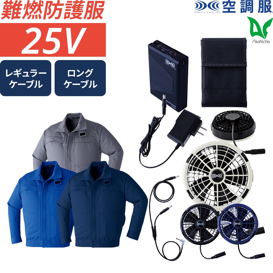 sk25011 空調服 バッテリーセット」の人気商品一覧 | 安い商品を通販