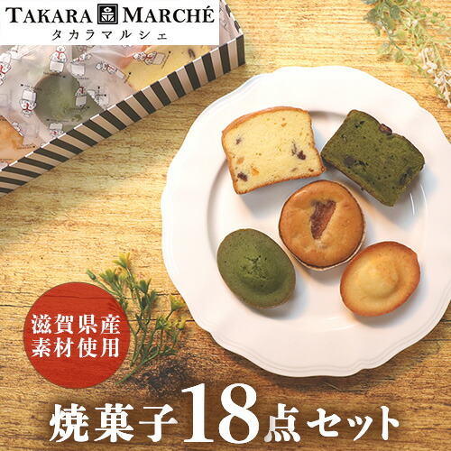 楽天市場】【焼菓子18点セット】ケーキ フィナンシェ パウンドケーキ 2