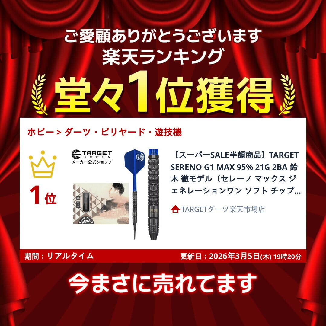 楽天市場】【5のつく日はポイント倍！】TARGET SERENO G1 MAX 95% 21G