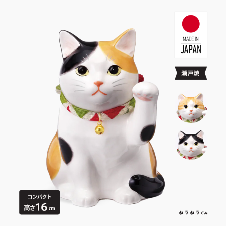 楽天市場】招き猫 l うちの招き猫 左手あげ みけ とら ぶち 瀬戸焼