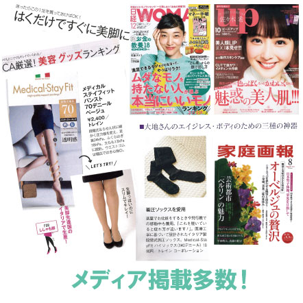 楽天市場】【250万足突破】着圧ストッキング メディカルステイフィット