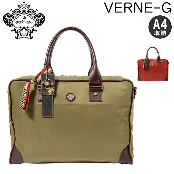 オロビアンコ(Orobianco) verne ビジネスバッグ・ブリーフケース