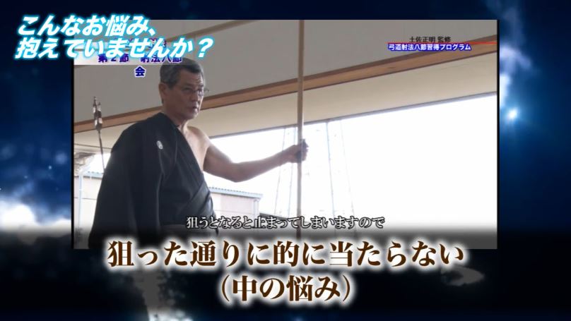 楽天市場】弓道射法八節習得プログラムDVD【天皇杯覇者 土佐正明 監修